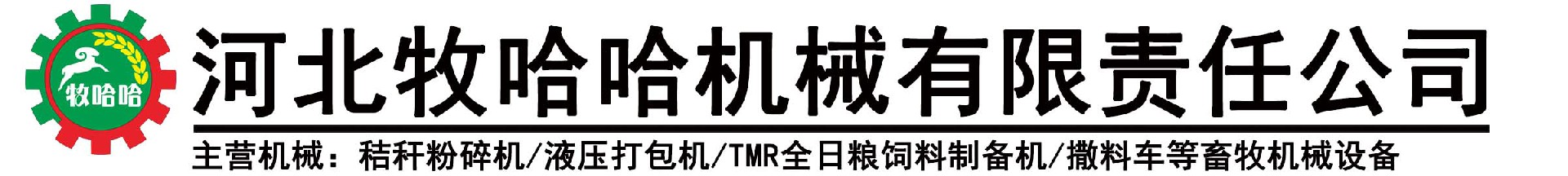 河北利记sbobet机械有限责任公司